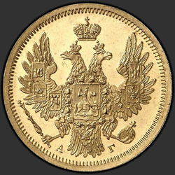 реверс 5 рублей 1853 "5 рублей 1853 года СПБ-АГ. "
