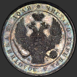 реверс 1 ruble 1836 "1 рубль 1836 года СПБ-НГ. "орел 1832. Венок 8 звеньев""