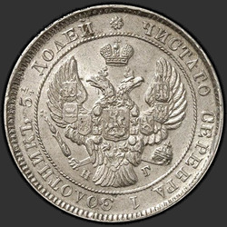 реверс 25 kopecks 1838 "25 centi 1838 SPB-NG. ērglis 1839-1843"