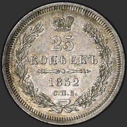 аверс 25 kopecks 1852 "25 centů 1852 SPB-HI."