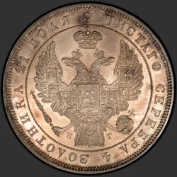 реверс 1 루블 1838 "1 рубль 1838 года СПБ-НГ. "орел 1832""