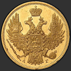 реверс 5 roubles 1849 "5 рублей 1849 года СПБ-АГ. "