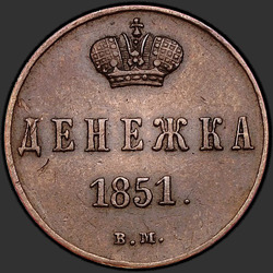аверс raha 1851 "Raha on 1851 VM."