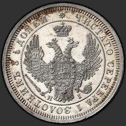 реверс 25 kopecks 1853 "25 centů 1853 SPB-HI. Crown úzký"