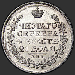 аверс 1 rubeľ 1817 "1 рубль 1817 года СПБ-ПС. "орел 1810""