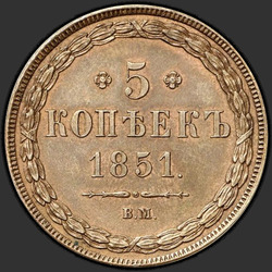 аверс 5 kopecks 1851 "5 centai 1851 VM."