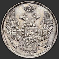 реверс 15 centov - 1 zlotý 1839 "15 копеек - 1 злотый 1839 года НГ. "