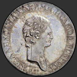 реверс 1ルーブル 1801 "1ルーブルSPB-AI 1801「長い首の肖像」。リメイク"
