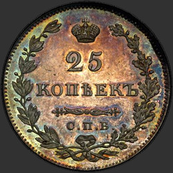 аверс 25 kopecks 1830 "25 σεντς 1830 SPB-NG. Ασπίδα δεν εφαρμόζεται για την εταιρεία Crown"