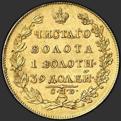 аверс 5 рубаља 1819 "5 рублей 1819 года СПБ-МФ. "