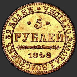 аверс 5 rubles 1842 "5 rubles 1842 मेगावाट।"