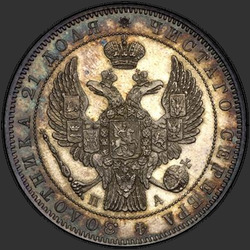 реверс 1 ρούβλι 1846 "1 рубль 1846 года СПБ-ПА. "