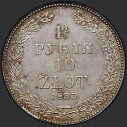аверс 1,5 rublos - 10 PLN 1833 "1,5 rublos - 10 zloty 1833 NG. copa estrecha"