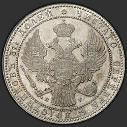 реверс 1.5 rubles - 10 PLN 1835 "1.5 rubles - 10 ज़्लॉटी 1835 एनजी। क्राउन संकीर्ण"