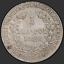 аверс 1 zloty 1829 "1 злотый 1829 года FH. "