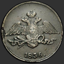 реверс 5 kopecks 1836 "5 centů 1836 SM."