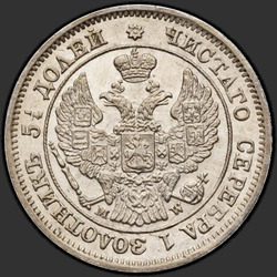 реверс 25 cent - 50 pence 1850 "25 копеек - 50 грошей 1850 года MW. "