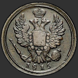 реверс 1 kopeck 1815 "En kopek 1815 EM, HM. krona smal"