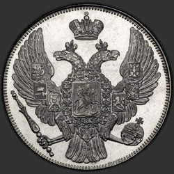 реверс 12 rubles 1833 "12 рублей 1833 года СПБ. "
