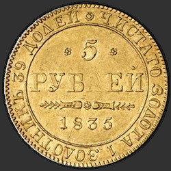 аверс 5 rubľov 1835 "5 rubľov 1835 PD. Bez značka mincovne"