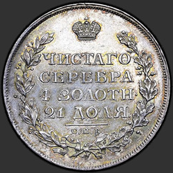 аверс 1 рубља 1812 "1 евро 1812 СПБ-МФ. еагле 1814"