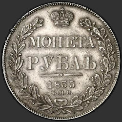 аверс 1 rublo 1835 "1 Rublo 1835 SPB-NG. Águila de la guirnalda 1844. 7 unidades"