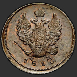 реверс 2 kopecks 1810 "2 Rus para birimi 1810 EM, HM. geniş Çelenk"