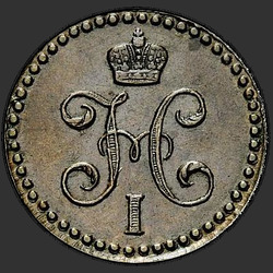 реверс ½ копеек 1843 "1/2 копейки 1843 года ЕМ. "