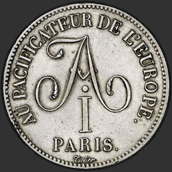 аверс 5 फ़्रैंक 1814 "5 франков 1814 года "в честь императора Александра I", "Alexandre rend la France a l