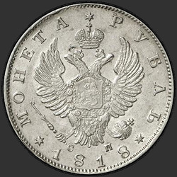 реверс 1 rublo 1818 "1 Rublo 1818 SPB-SP. águila 1814"