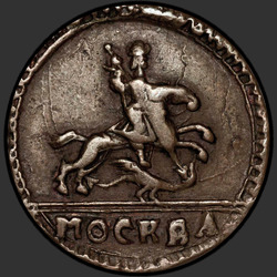 реверс 1 kopeck 1728 "1 cent 1728 MOSKVA. "Moskva" viac. Rok od zdola nahor"