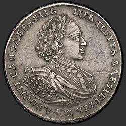 реверс 1 rublis 1721 "1 rublis 1721 "portrets Shoulders". C palmu zars uz krūtīm"