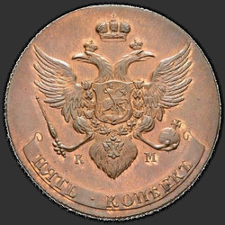 реверс 5 kopecks 1791 "5 centavos 1791 KM. nueva versión"