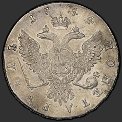 аверс 1 rupla 1744 "1 рубль 1744 года ММД. "
