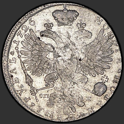 аверс 1 rubelj 1726 "1 rubelj 1726 "PETERSBURG TYPE PORTRET DESNO" SPB. Shamrocks deliti povratne napis"