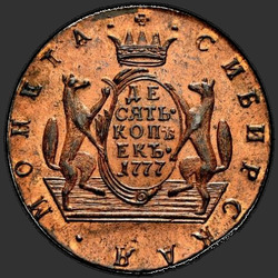 аверс 10 kopecks 1777 "10 סנט 1777 KM. מהדורה מחודשת"