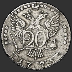 аверс 20 kopecks 1775 "20 центи 1775 ММД."