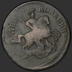 реверс 2 kopecks 1758 "2 penny 1758 "SCORE SUR ST. George". Bord EM."