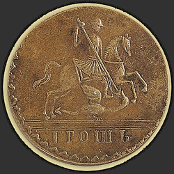 аверс 1 grosze 1727 "1 penny 1727 "Sur le monogramme de Catherine I. Le procès." remake"