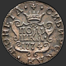 аверс ērce 1774 "Полушка 1774 года "Сибирская монета""