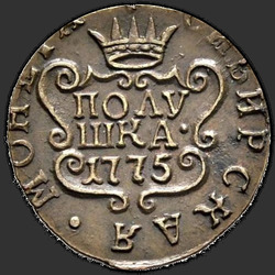 аверс паўгроша 1775 "Полушка 1775 года "Сибирская монета" "
