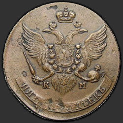 реверс 5 kopecks 1794 "5 centavos 1794 KM. nueva versión"