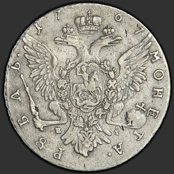 аверс 1 rubla 1767 "1 рубль 1767 года ММД-EI. Портрет уже"