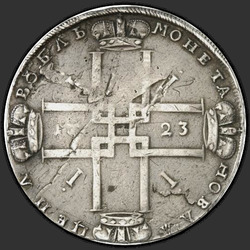 аверс 1 rubelj 1723 "1 rubelj 1723 "The Hermelin plašč" OK. Velika Andrejev križ."
