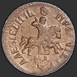 реверс 1 kopeck 1705 "1 Pfennig 1705 MD."