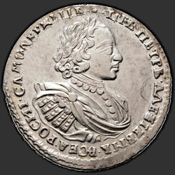 реверс 1 rubel 1721 "1 rubel 1721 "ramiona portret". Bez gałęzi palmy na piersi"