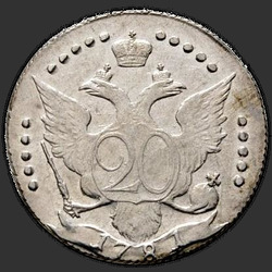 аверс 20 kopecks 1781 "20 cent 1781 SPB. "... All-Russian.""