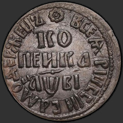 аверс 1 kopeck 1712 "1 centas 1712 BC."