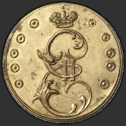 реверс 10 kopecks 1796 "10 cent 1796 "trial". Gavel i ringen. monogram dekorerade"