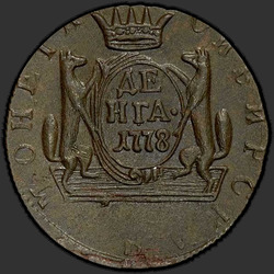 реверс Dan 1778 "Денга 1778 года "Сибирская монета""